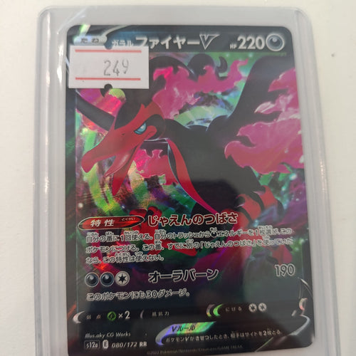 Pokemon Galarian Moltres V s12a #080/172 2022 (Japanese) 080/172