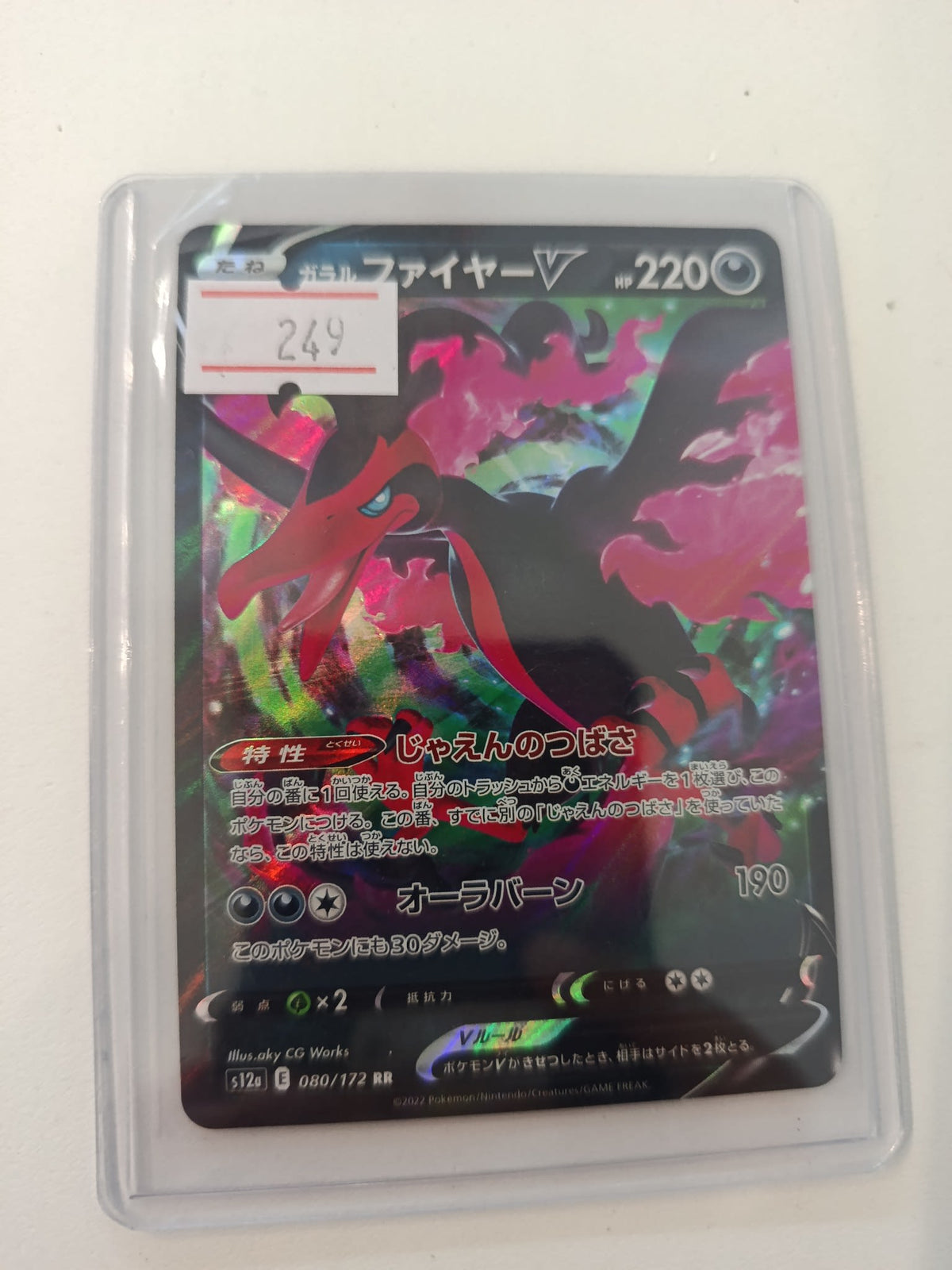 Pokemon Galarian Moltres V s12a #080/172 2022 (Japanese) 080/172