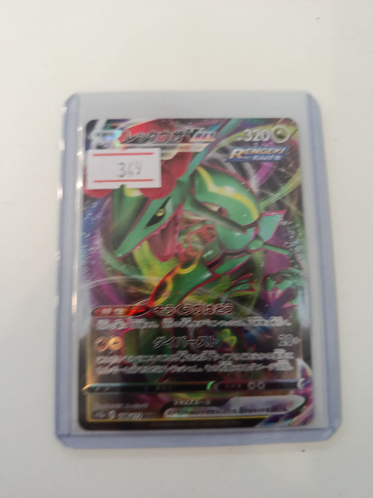 Pokemon Rayquaza VMAX s7R Blue Sky Stream #102 2021 (Japanese)