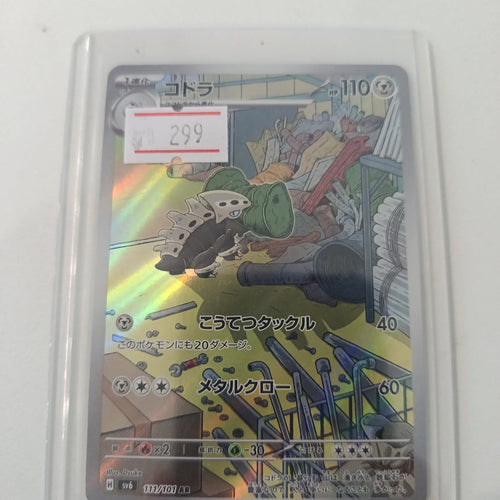 Pokemon Company sv6 Toedscool ex #111 PSA 7