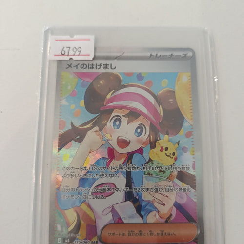Pokemon Rosa (May's Encouragement) a3 #115/080 (Japanese) 115/080