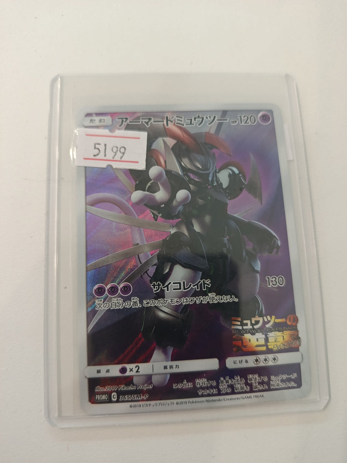 Pokemon Armored Mewtwo SM-P Promo #365/SM-P 2019 (Japanese)