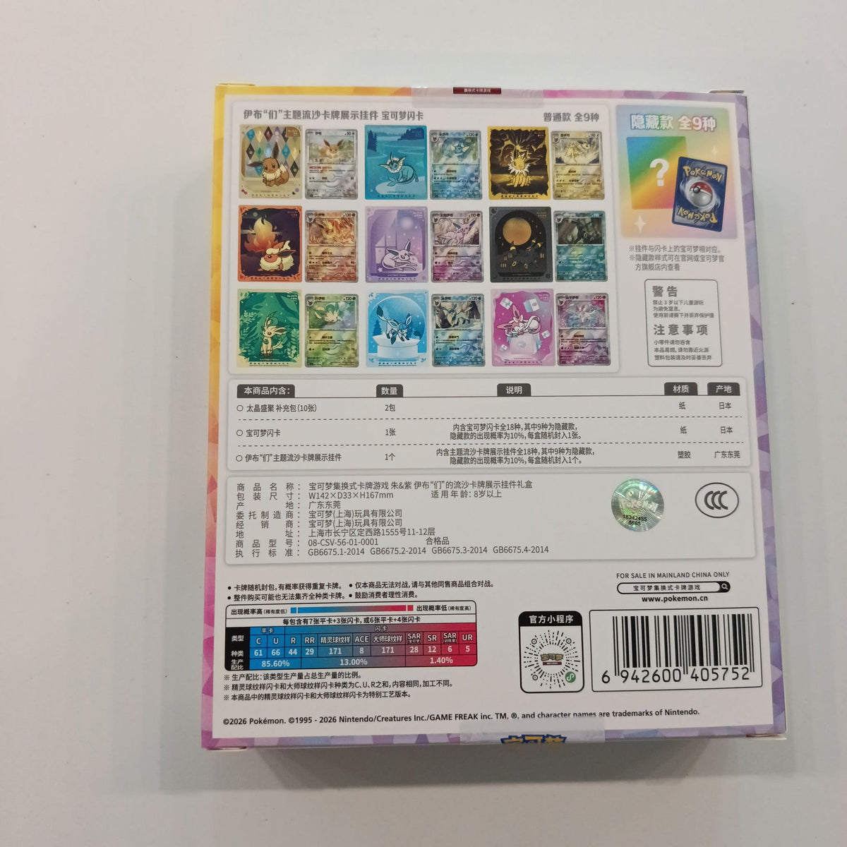 2026 Pokemon 朱&紫 (Scarlet & Violet) Eevee - view 2