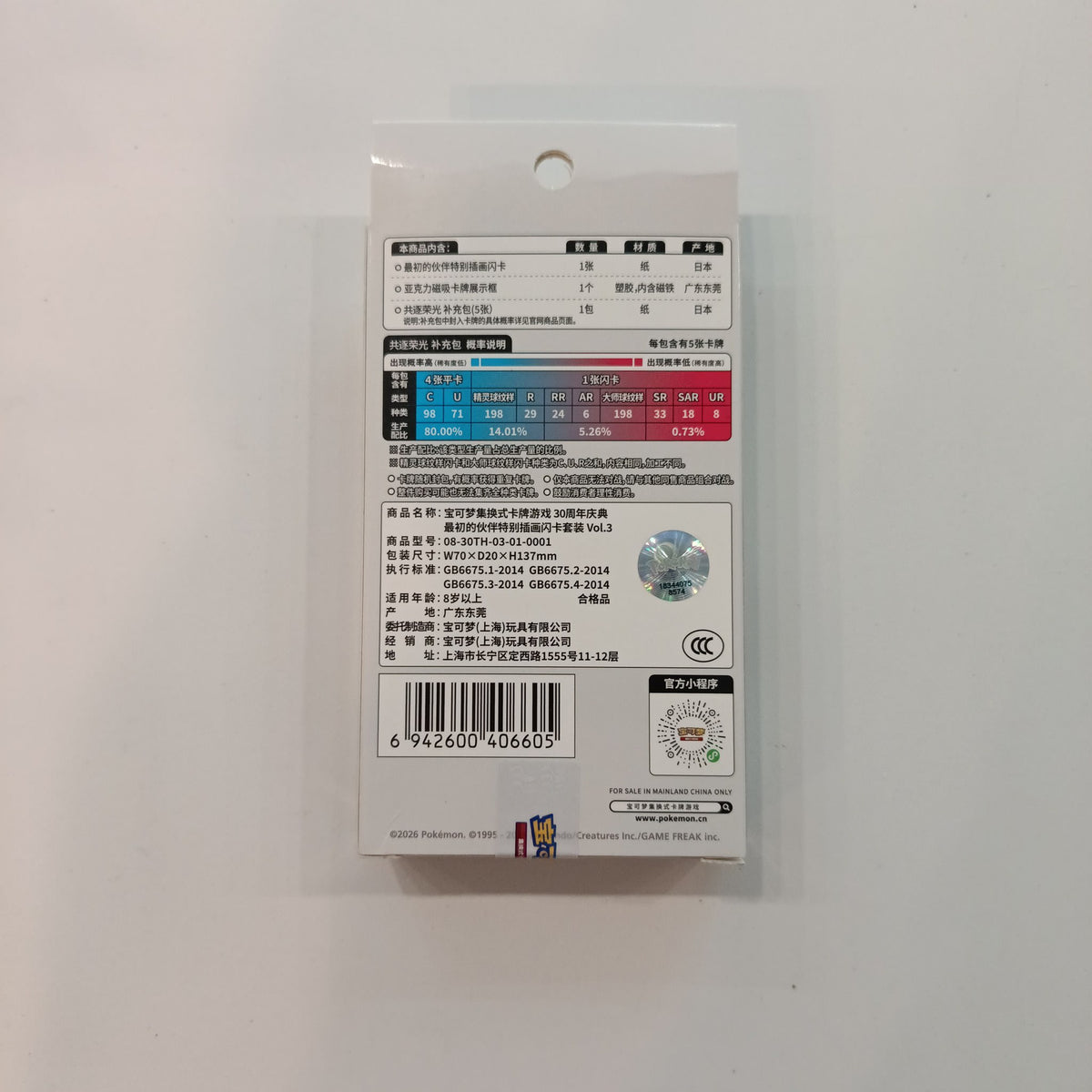 2026 Pokemon Company First Partner Special Illustration Card Set Vol.3 (最初的伙伴特别插画卡套装 Vol.3 - view 2