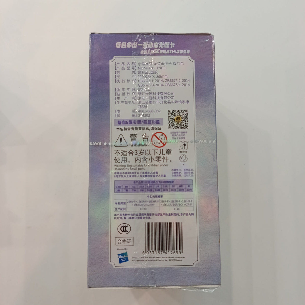 2026 My Little Pony 小马宝莉 友谊永恒卡 (Friendship Eternal) Rarity - view 2