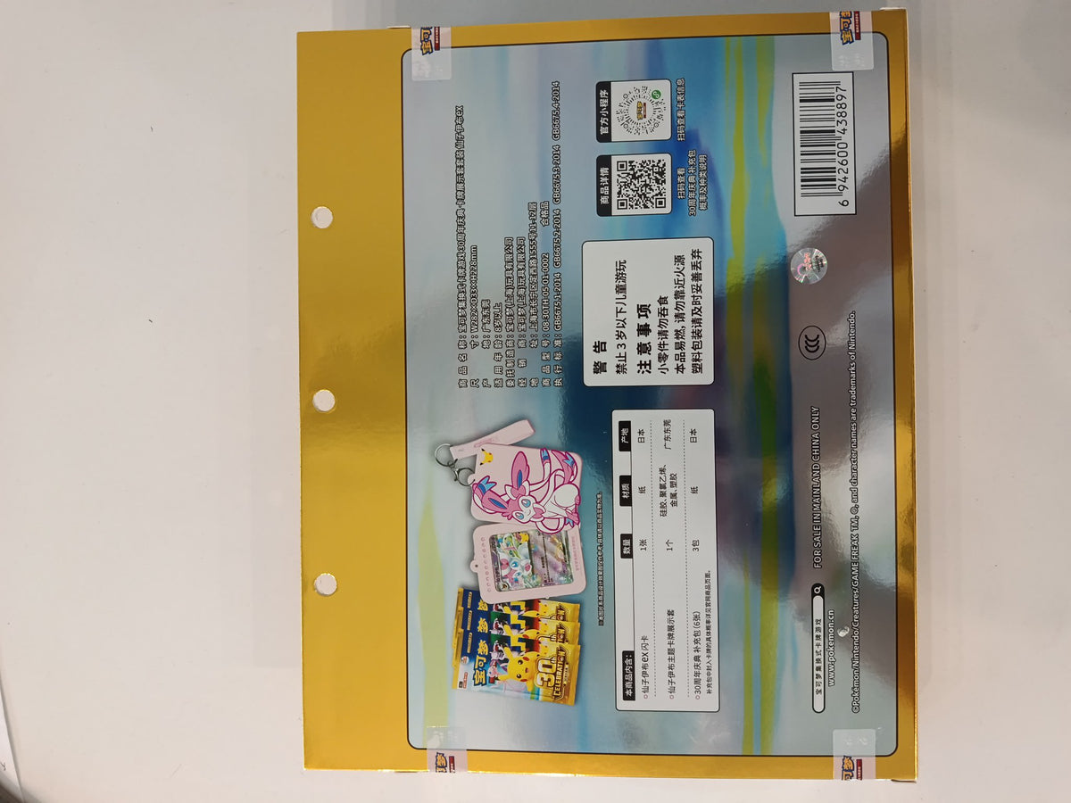 Pokemon 30th Celebration (30周年庆典) Sylveon ex Collection Box 2024 (Chinese) - view 2