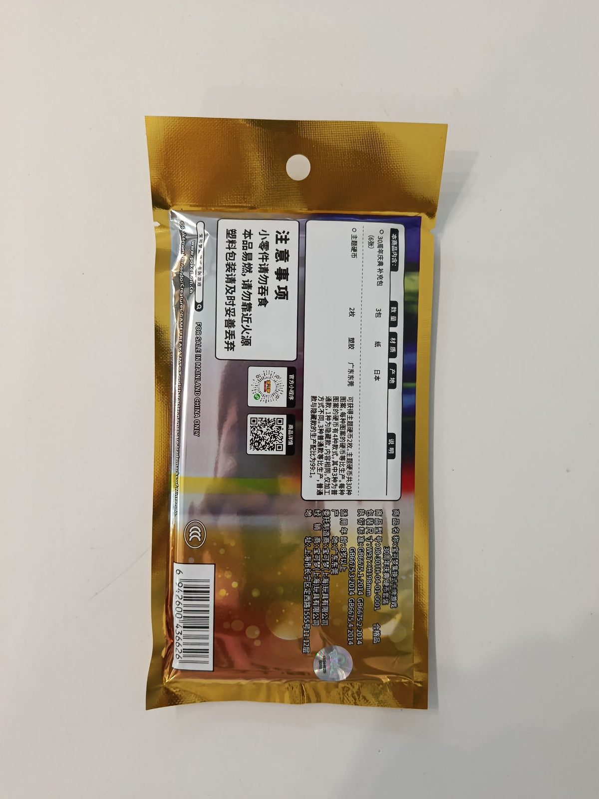 Pokemon 30th Celebration (30周年庆典) Pikachu Booster Pack 2026 (Chinese) - view 2