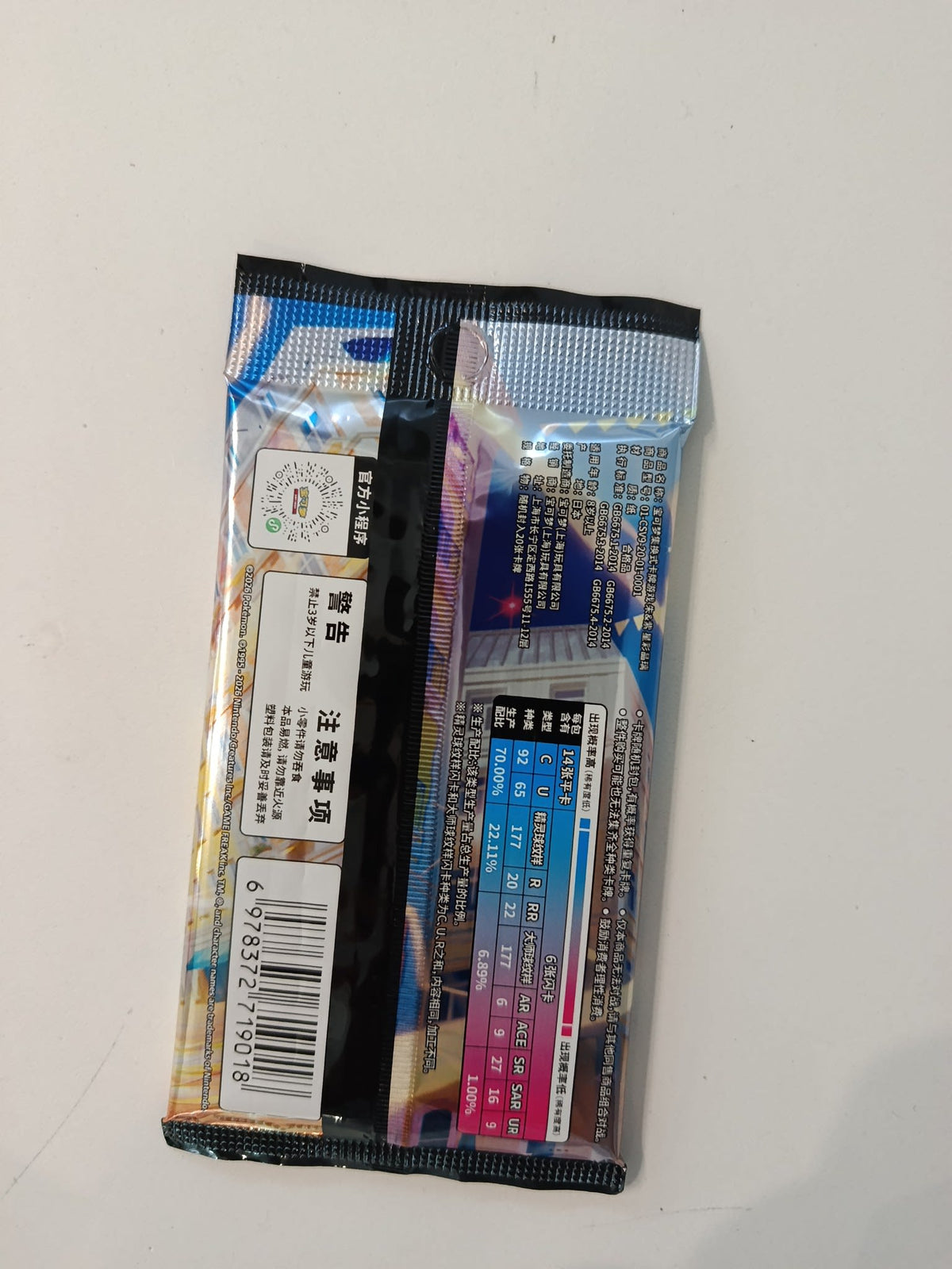 Pokemon Stellar Miracle (CSV9C / 星彩晶璃) Pikachu Booster Pack 2024 (Chinese) - view 2