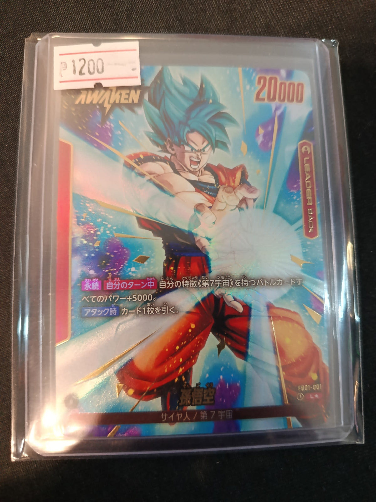 Dragon Ball Son Goku FS01 #FS01-001 (Japanese)
