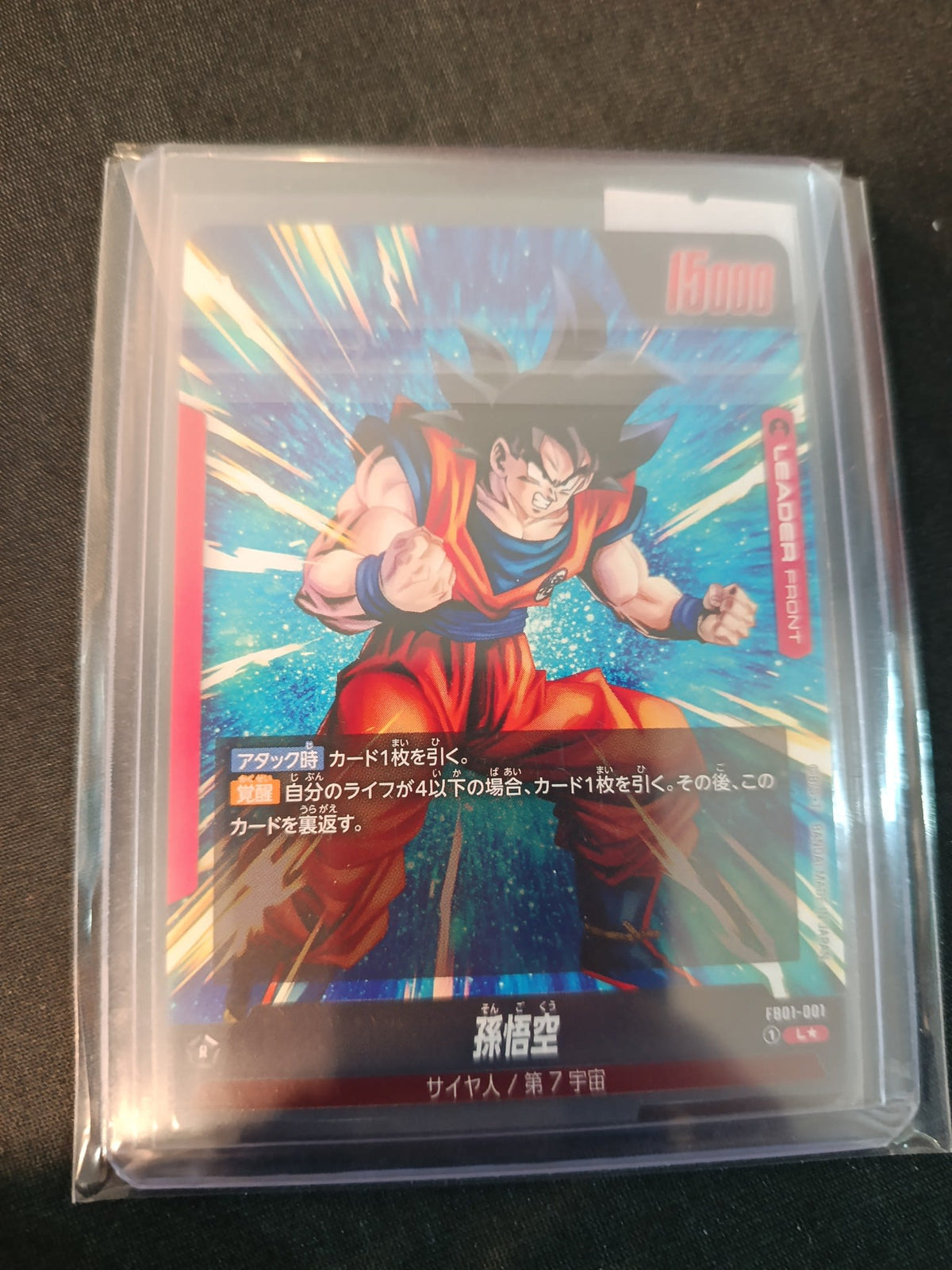 Dragon Ball Son Goku FS01 #FS01-001 (Japanese) - view 2