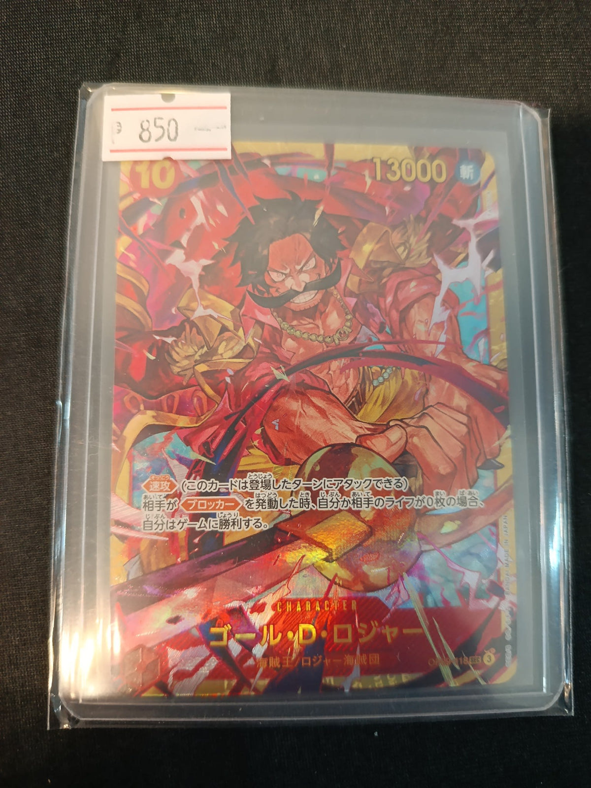 One Piece Gol D. Roger OP-01 #OP01-118 (Japanese)