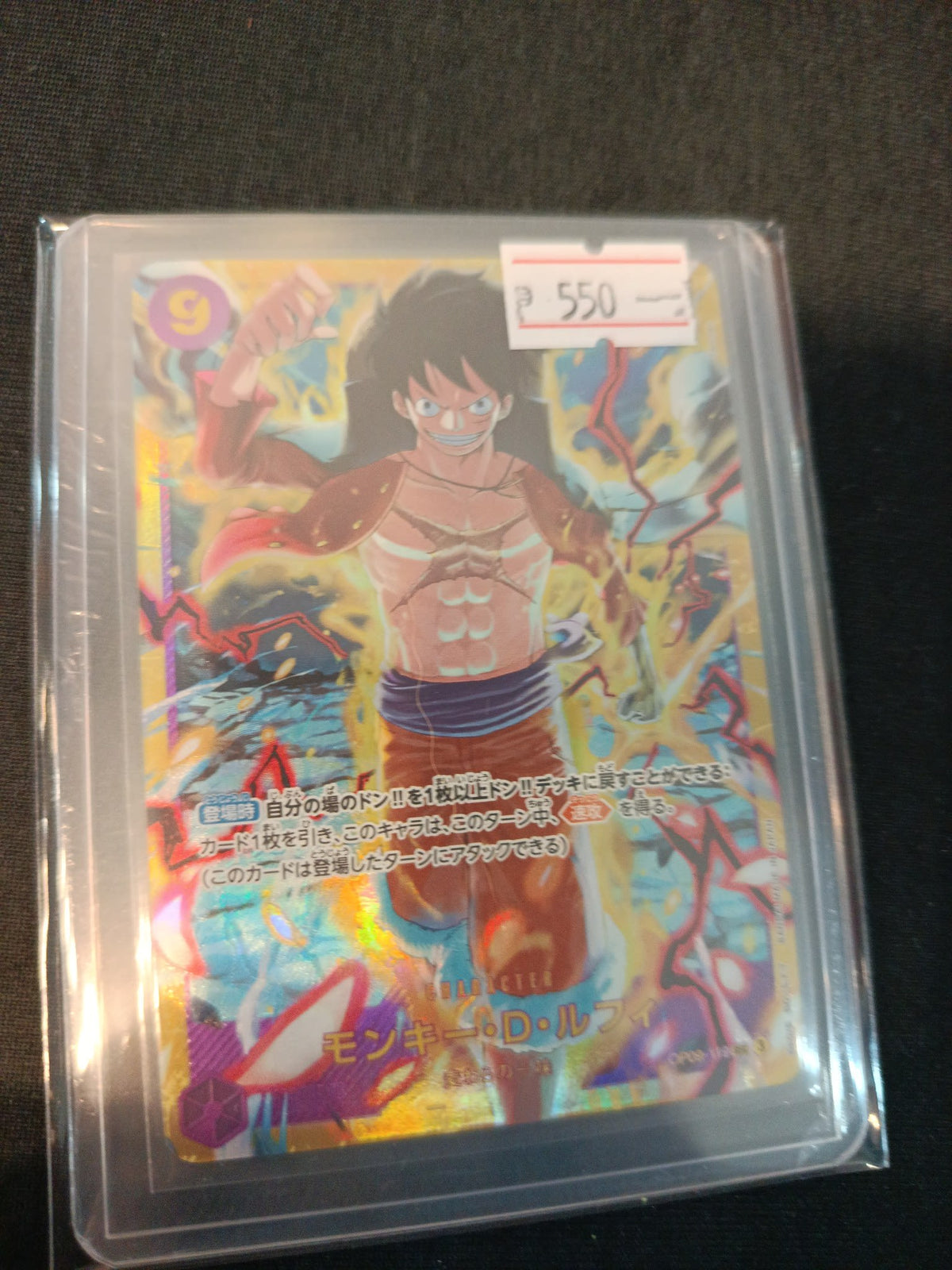 One Piece Monkey D. Luffy OP08 #OP08-119 (Japanese)