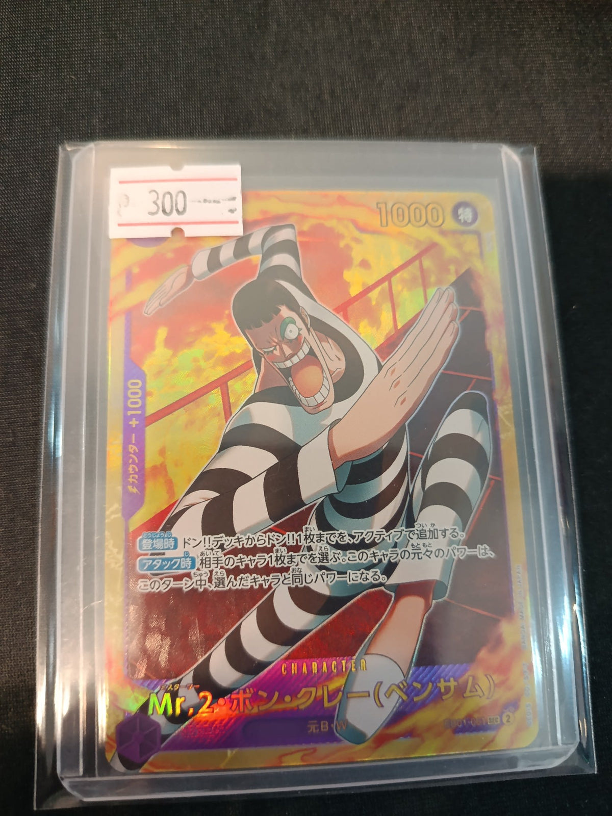 One Piece Mr. 2 Bon Clay (Bentham) OP01 #OP01-103 2022 (Japanese)