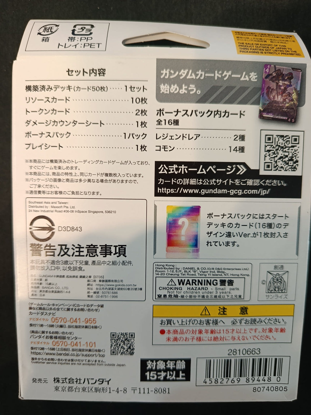 Gundam Card Game ST05 Iron Bloom Start Deck (Japanese) - view 2