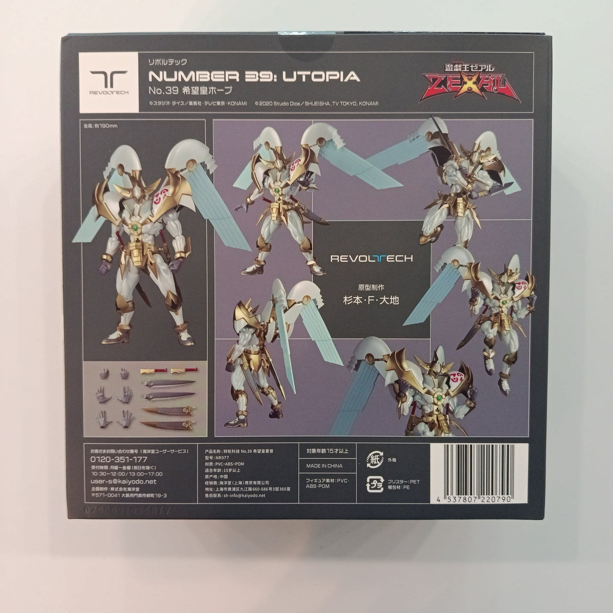 2020 Revoltech Number 39: Utopia - view 2