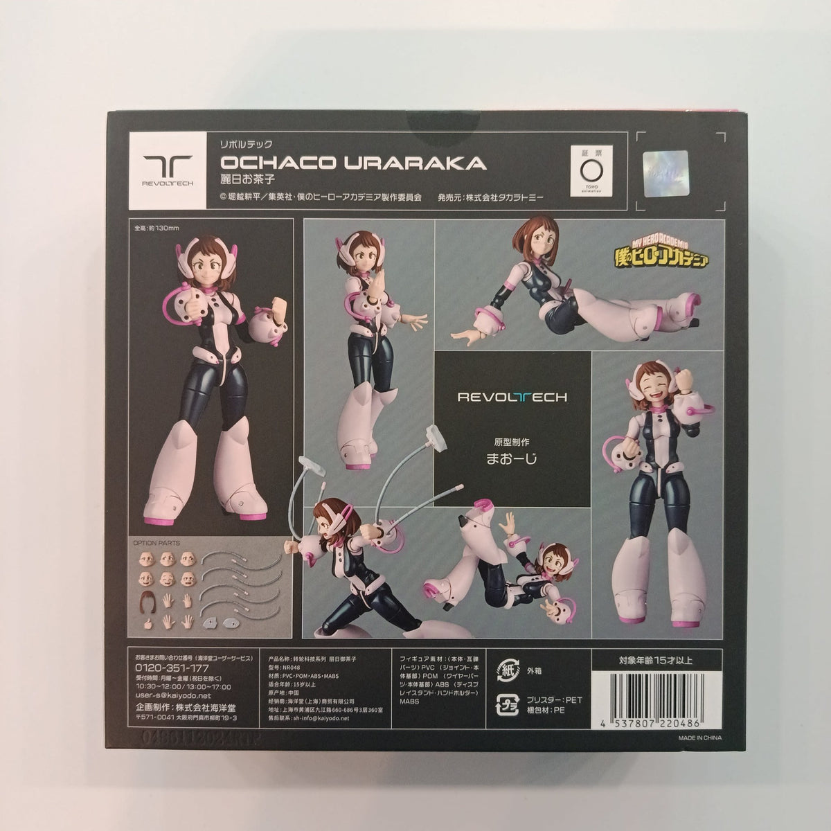 Revoltech Ochaco Uraraka - view 2
