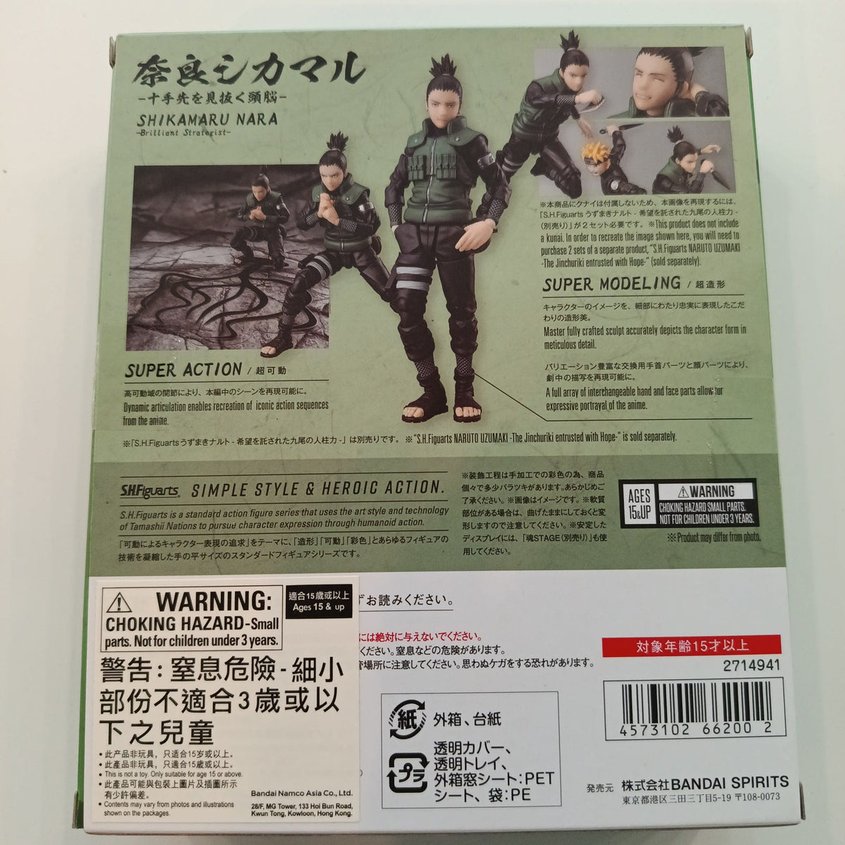 S.H.Figuarts Naruto Shippuden Shikamaru Nara - view 2
