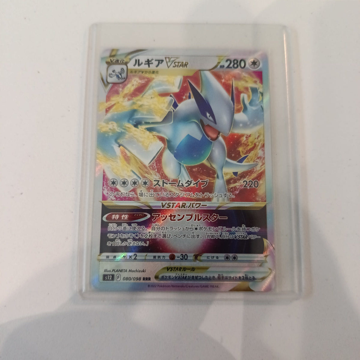 Pokemon Lugia VSTAR S12 (Paradigm Trigger) #080/098 2022 (Japanese)
