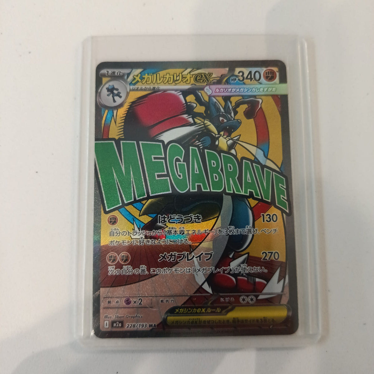 Pokemon Mega Lucario ex M2a #228/193 2024 (Japanese) 228/193