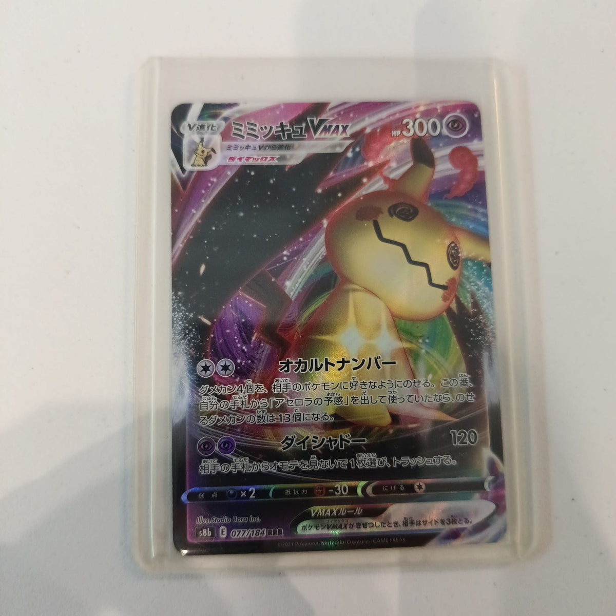 Pokemon Mimikyu VMAX s8b #077/184 2021 (Japanese) 077/184