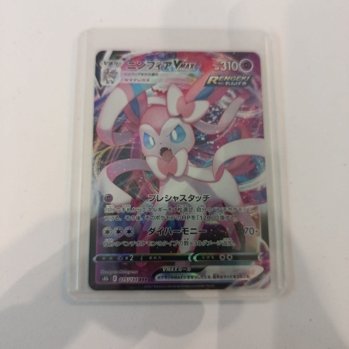 Pokemon Sylveon VMAX s8b (VMAX Climax) #075/184 2021 (Japanese)