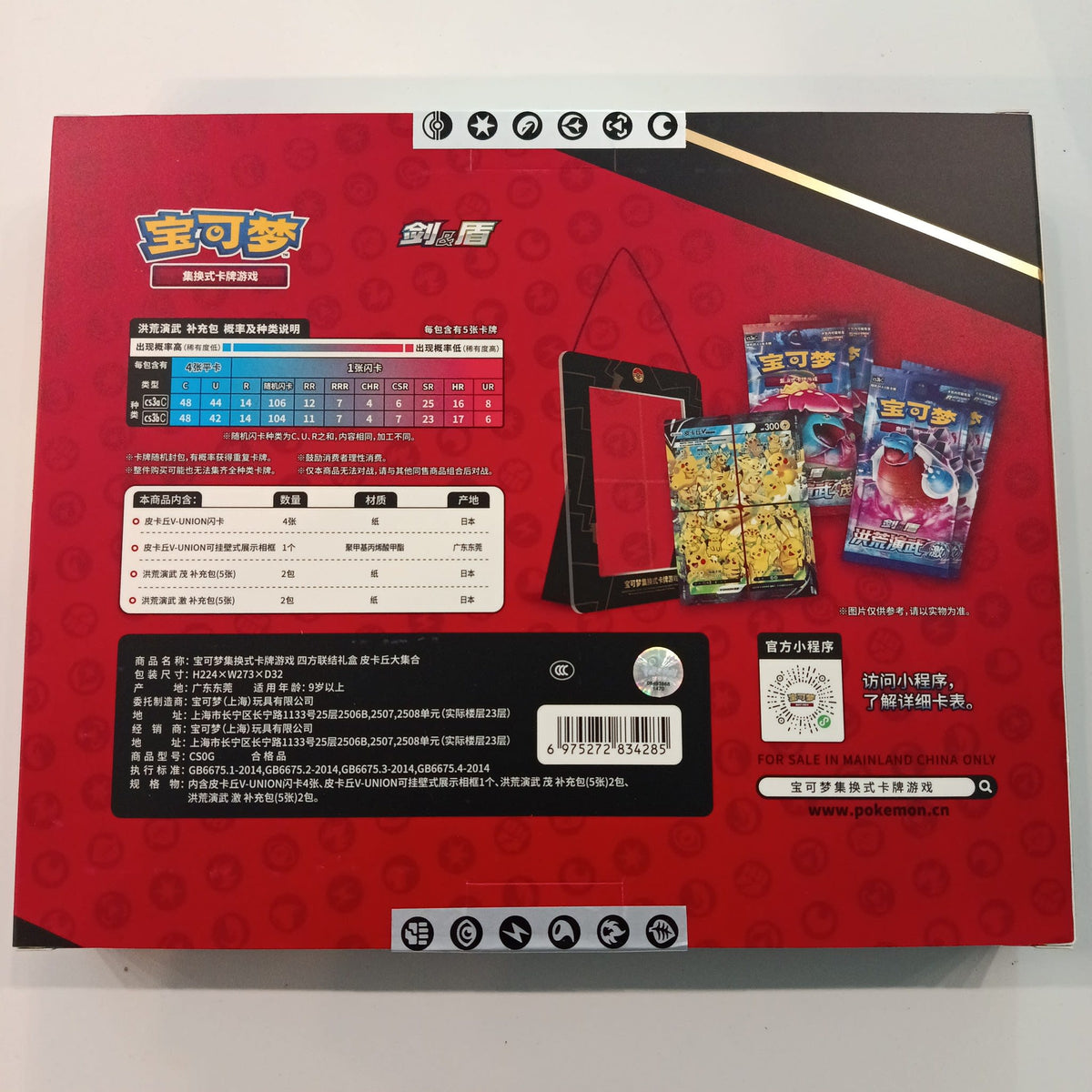 2021 Pokemon Pikachu V-UNION Special Collection Box (四方联结礼盒 皮卡丘大集合) Pikachu - view 2