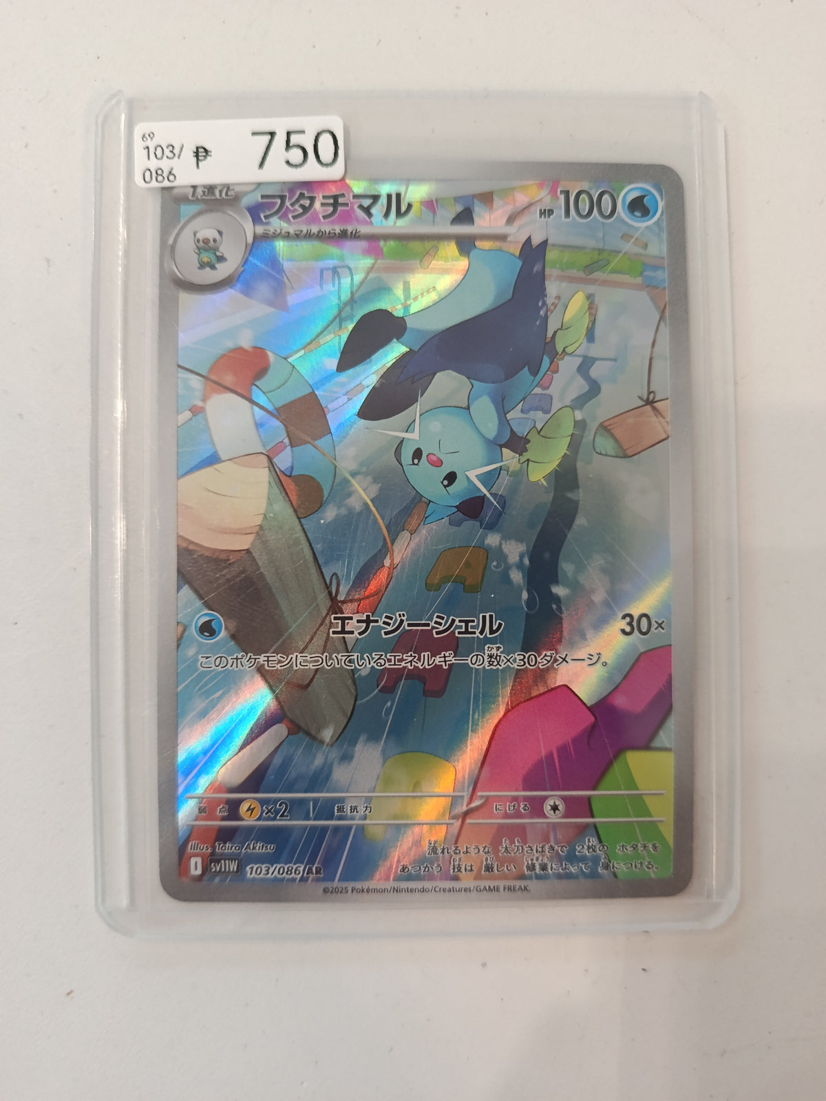 Dewott 103/086